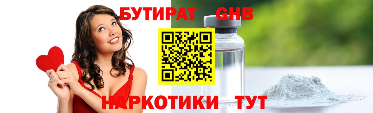 Бутират BDO 33% Переславль-Залесский