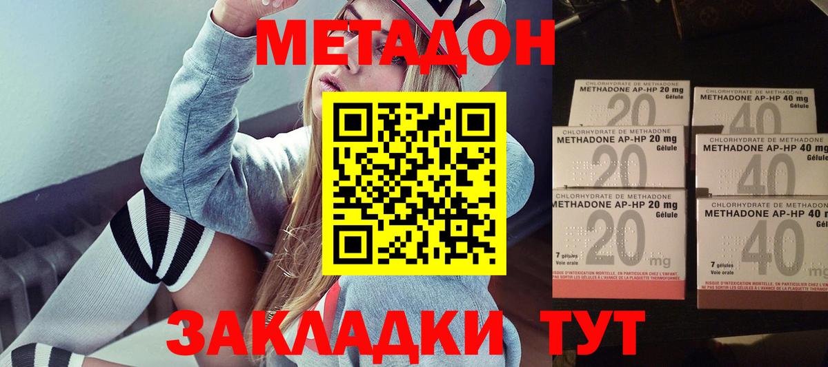 Переславль-Залесский  Метадон мёд  Метадон кристалл  Вход с VPN 